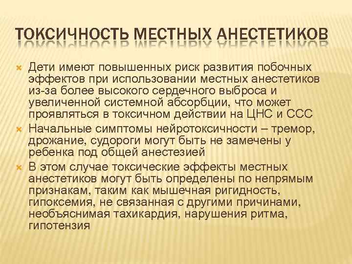 Системная токсичность