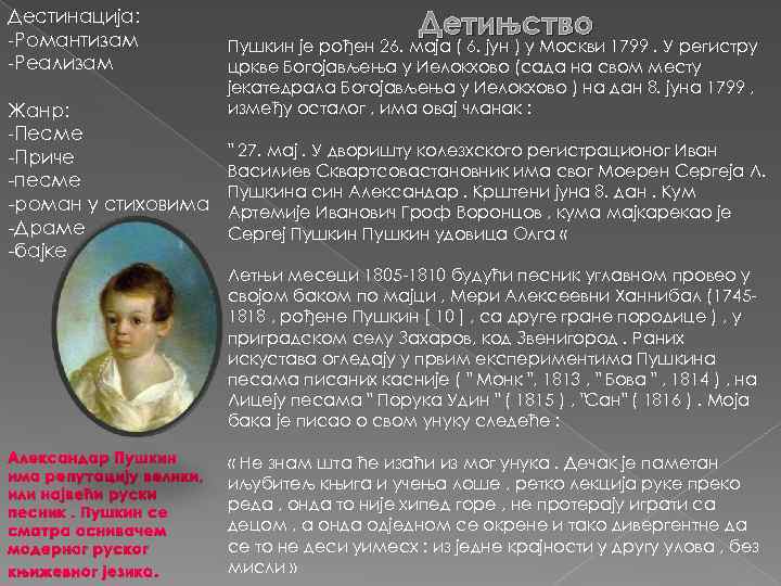 Дестинација: -Романтизам -Реализам Жанр: -Песме -Приче -песме -роман у стиховима -Драме -бајке Детињство Пушкин