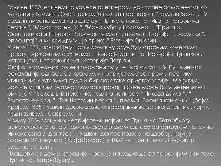 Године 1830 , епидемија колере га натерали да остане само неколико месеци у Болдин.
