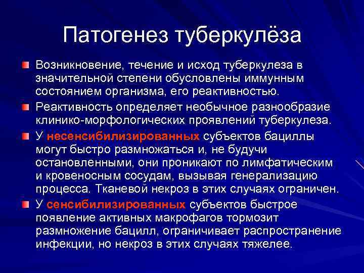 Патогенез туберкулёза Возникновение, течение и исход туберкулеза в значительной степени обусловлены иммунным состоянием организма,