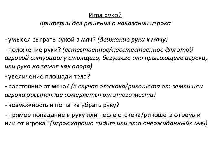 11 положений. Критерии игры. Критерии игры рукой. Критерии игрушек. Критерии для определения критерия наказания.