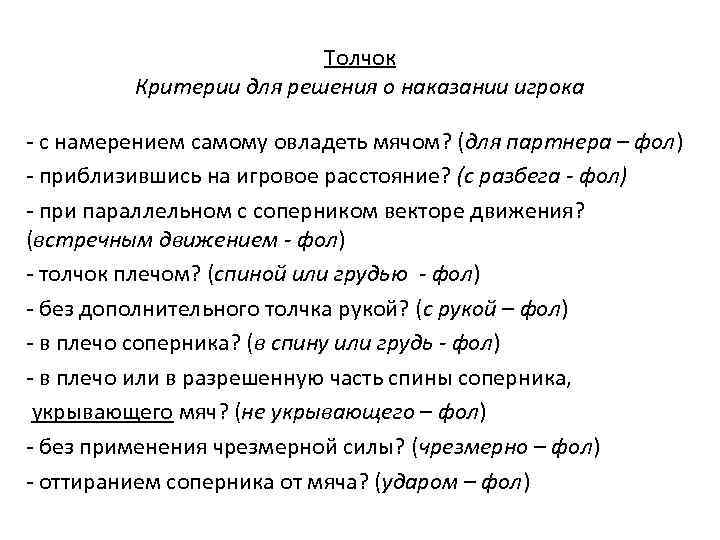 Критерии 11. Критерии для определения критерия наказания. Критерии определения фола.