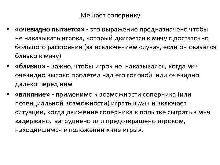 Критерии 11. Критерий определения нормы поведения. Правила игры это определение. Положение «вне игры – это …? Ответ на вопрос. Позиция вне рынка это.