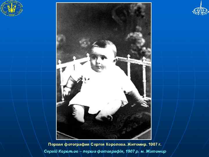 Первая фотография Сергея Королева. Житомир. 1907 г. Сергій Корольов – перша фотографія, 1907 р.