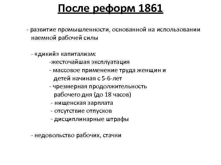 Промышленность после реформ. Развитие промышленности 1861. Развитие промышленности после 1861. Реформа промышленности. Промышленность после реформы 1861.