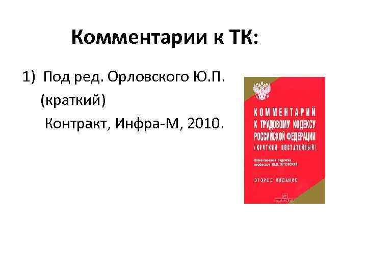 План трудовое право в рф