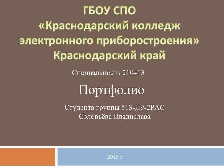 Образец портфолио студента педагогического колледжа образец