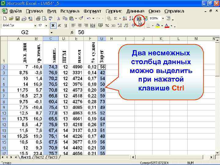 Два несмежных столбца данных можно выделить при нажатой клавише Ctrl 