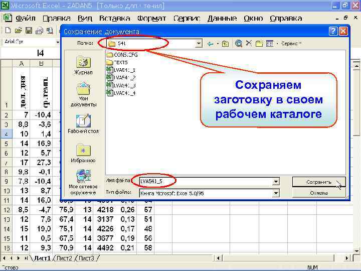 Сохраняем заготовку в своем рабочем каталоге 