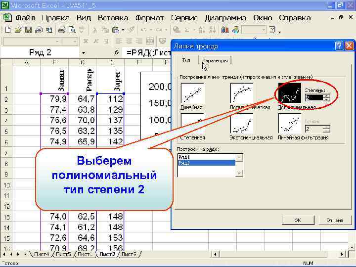Выберем полиномиальный тип степени 2 