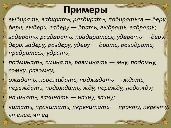 Забирать или заберать. Забирать или забирать. Заберёт или заберет как правильно пишется. Заберу забирать примеры. Забиру или заберу как правильно.