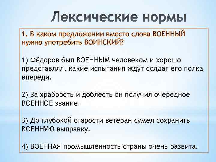 Военное слово есть. Предложения про войну. Предложение со словом военный. Предложение со словом война. Предложение на военную тему.