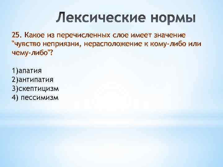 25. Какое из перечисленных слое имеет значение 