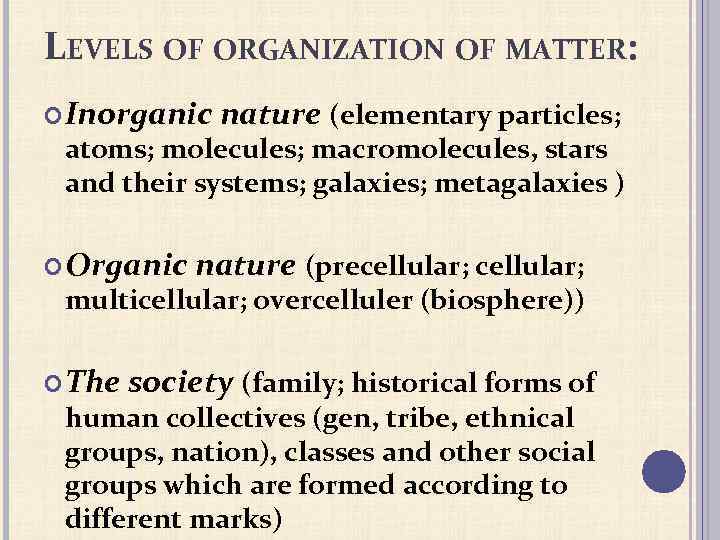 LEVELS OF ORGANIZATION OF MATTER: Inorganic nature (elementary particles; atoms; molecules; macromolecules, stars and