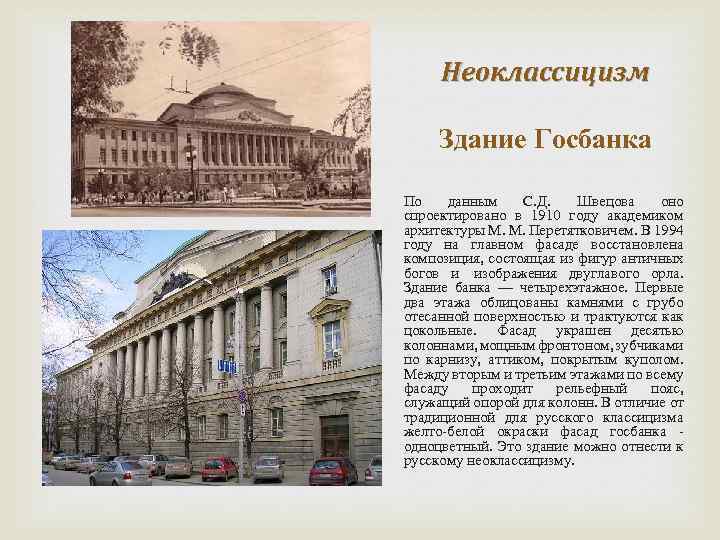 Неоклассицизм в архитектуре особенности фото 18