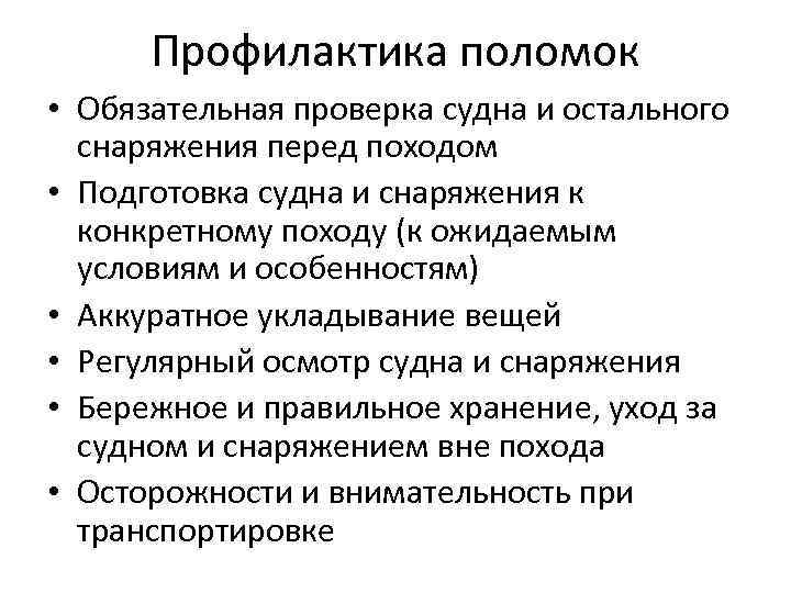 Проверка обязательна. Предупреждение о неисправности. Профилактика предупреждения поломок механического оборудования. Профилактические меры по предупреждению поломок. Обязательная проверка.