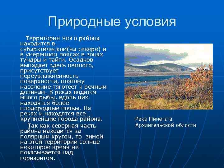 Презентация путешествие по россии по уралу по северу европейской россии