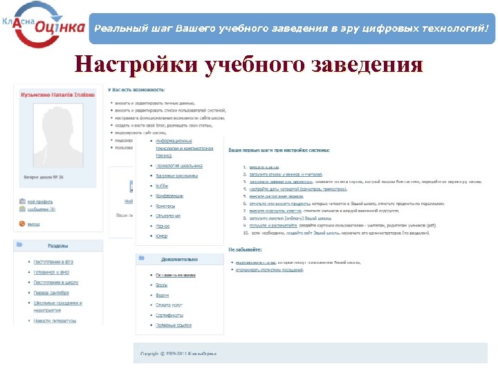 Настройки учебного заведения 