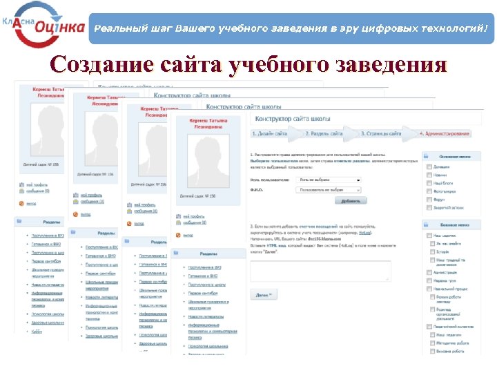 Создание сайта учебного заведения 