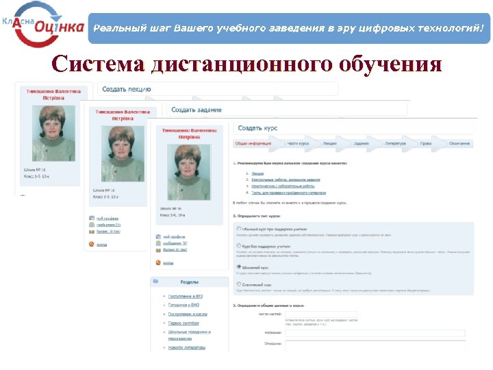 Система дистанционного обучения 
