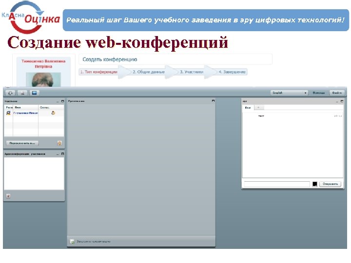 Создание web-конференций 