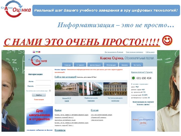 Информатизация – это не просто… С НАМИ ЭТО ОЧЕНЬ ПРОСТО!!!!! 