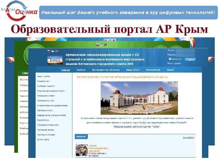 Образовательный портал АР Крым 