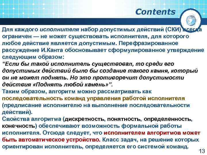 Contents Для каждого исполнителя набор допустимых действий (СКИ) всегда ограничен — не может существовать