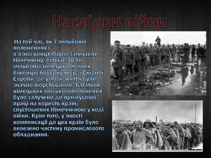 Наслідки війни На той час, як 7 мільйонів полонениях і в'язнів концтаборів залишили Німеччину,