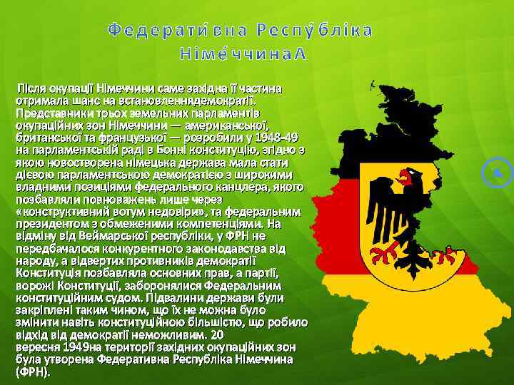  Після окупації Німеччини саме західна її частина отримала шанс на встановленнядемократії. Представники трьох