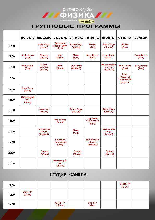 ВС, 01. 10 ПН, 02. 10. ВТ, 03. 10. СР, 04. 10. ЧТ, 05.