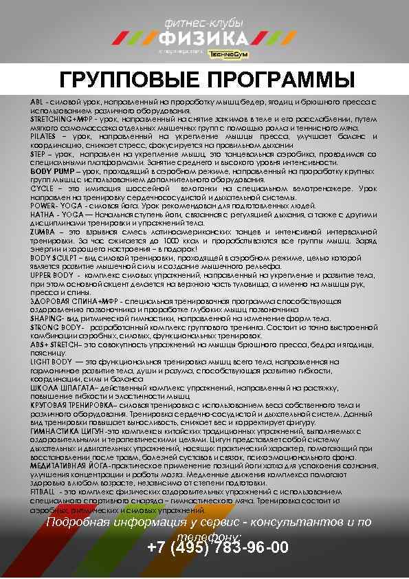 ГРУППОВЫЕ ПРОГРАММЫ ABL - cиловой урок, направленный на проработку мышц бедер, ягодиц и брюшного