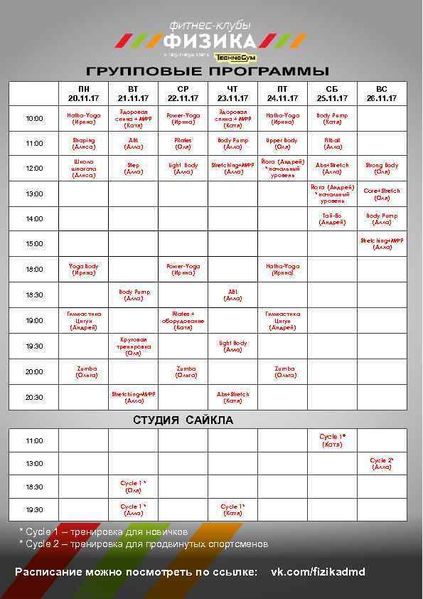 ПН 20. 11. 17 ВТ 21. 17 СР 22. 11. 17 ЧТ 23. 11.