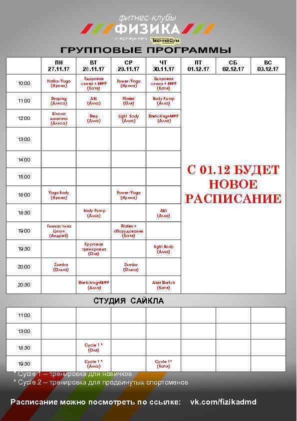 ПН 27. 11. 17 ВТ 28. 11. 17 СР 29. 11. 17 ЧТ 30.