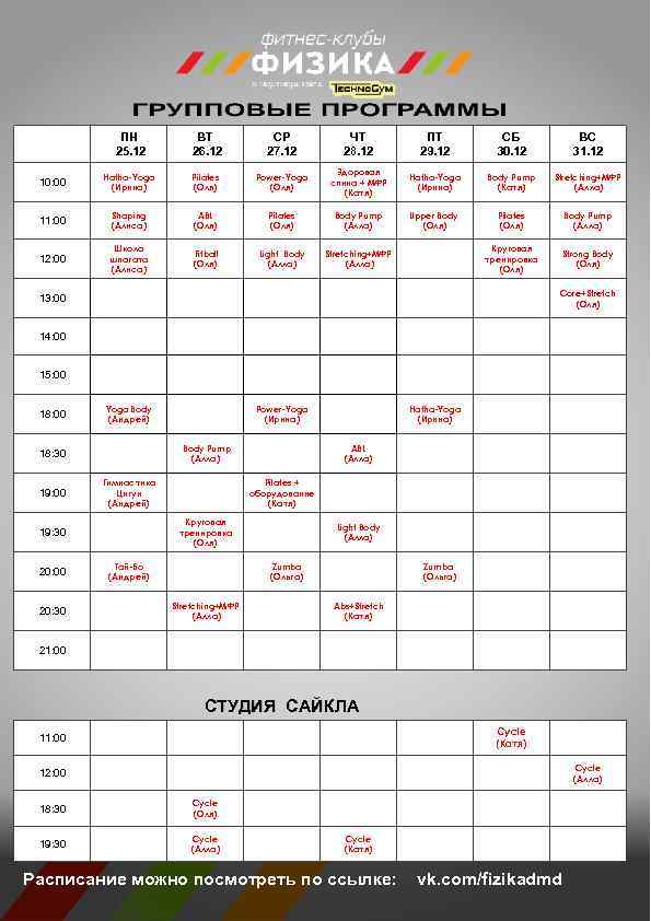 ПН 25. 12 ВТ 26. 12 СР 27. 12 ЧТ 28. 12 ПТ 29.