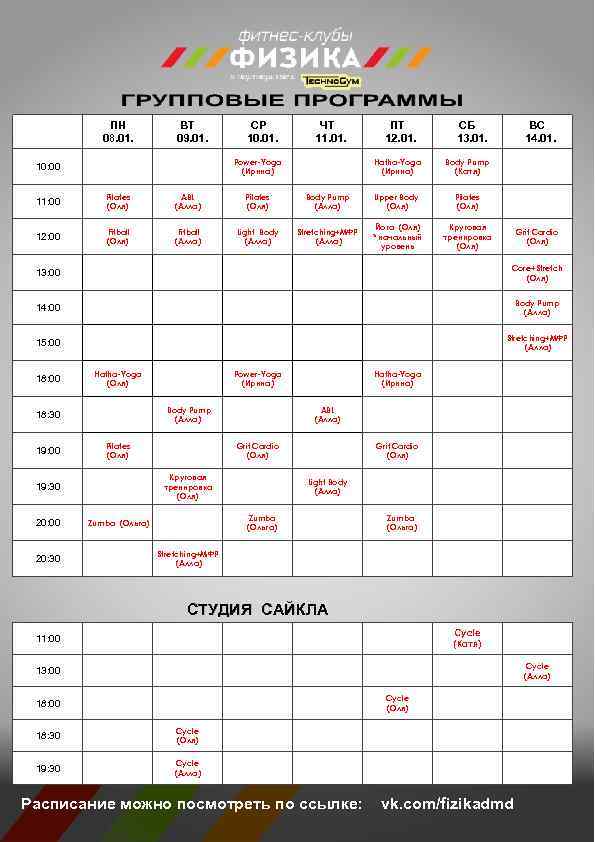 ПН 08. 01. ВТ 09. 01. СР 10. 01. ЧТ 11. 01. Power-Yoga (Ирина)
