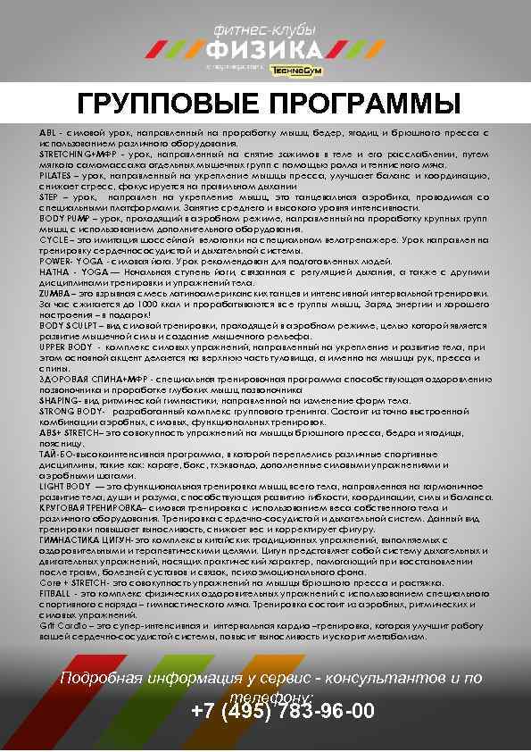 ГРУППОВЫЕ ПРОГРАММЫ ABL - cиловой урок, направленный на проработку мышц бедер, ягодиц и брюшного