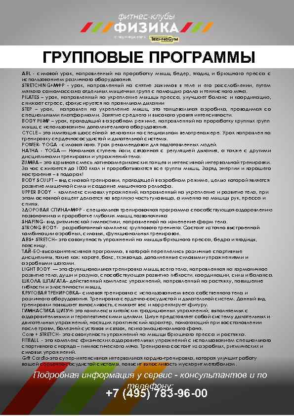 ГРУППОВЫЕ ПРОГРАММЫ ABL - cиловой урок, направленный на проработку мышц бедер, ягодиц и брюшного