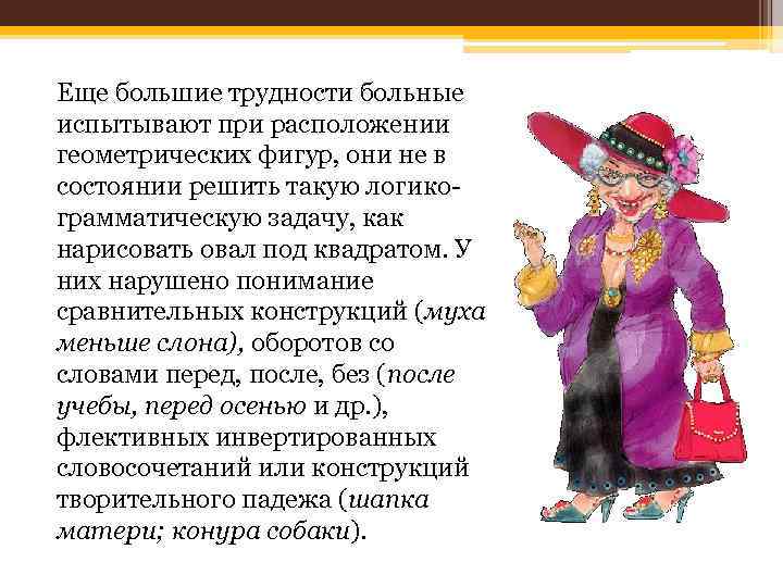 Еще большие трудности больные испытывают при расположении геометрических фигур, они не в состоянии решить