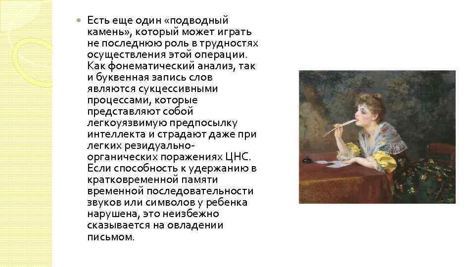  Есть еще один «подводный камень» , который может играть не последнюю роль в