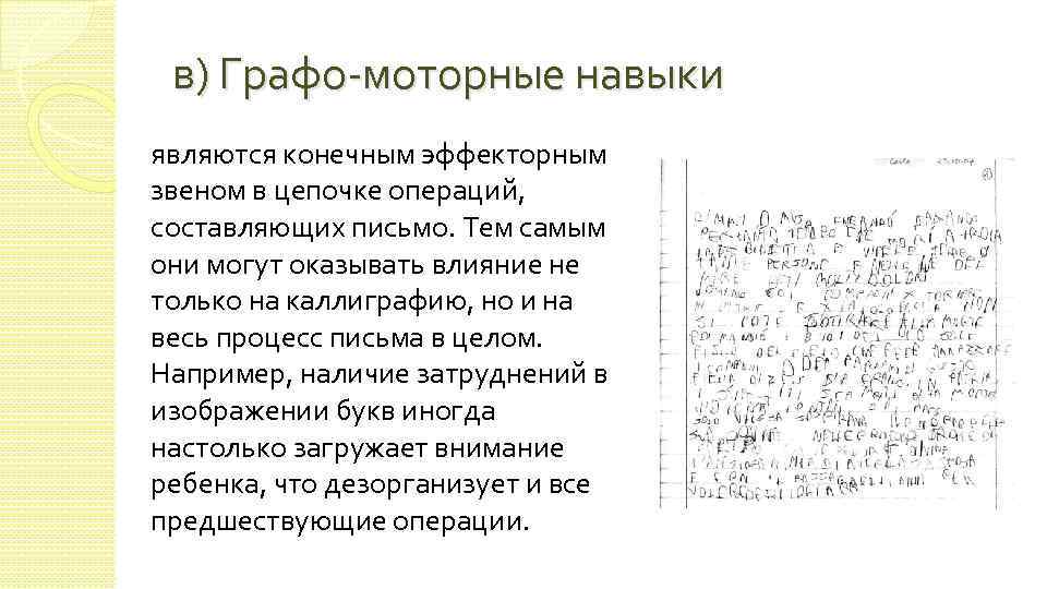 Письма тома. Моторный навык письма. «Графо-моторный навык письма» это. Преодоление нарушений письма у школьников 1-5 классы. Составляющие письменного навыка.