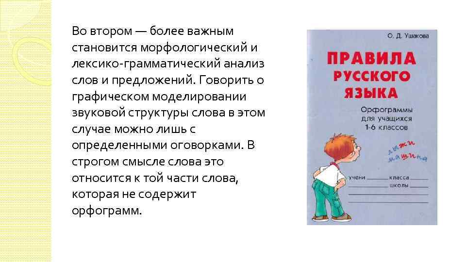 Во втором — более важным становится морфологический и лексико-грамматический анализ слов и предложений. Говорить