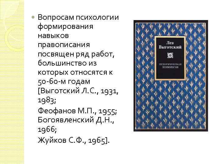 Богоявленская д б психология творческих. Богоявленский д.н. психология усвоения орфографии. Вопросы психологии журнал официальный сайт.