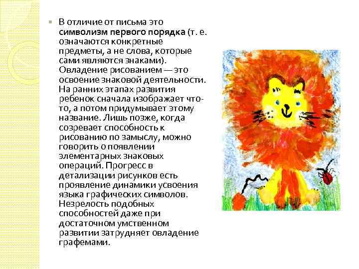  В отличие от письма это символизм первого порядка (т. е. означаются конкретные предметы,