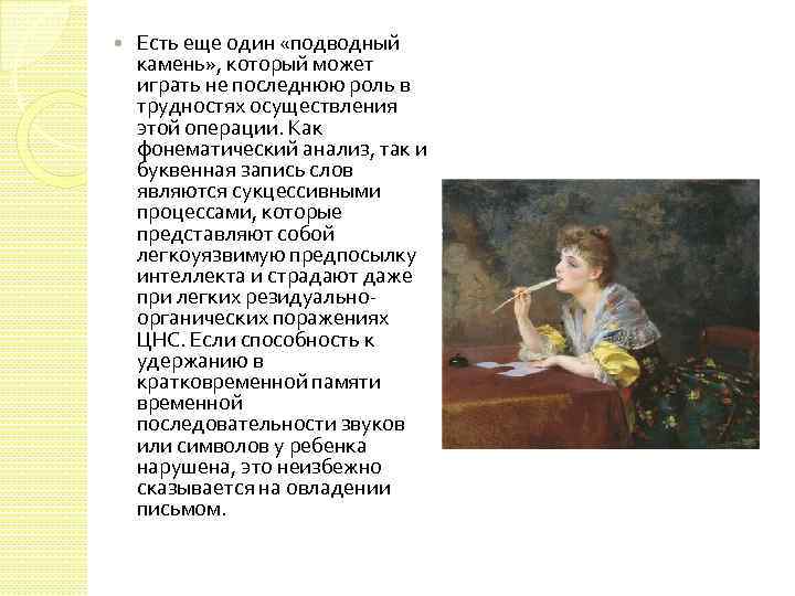  Есть еще один «подводный камень» , который может играть не последнюю роль в