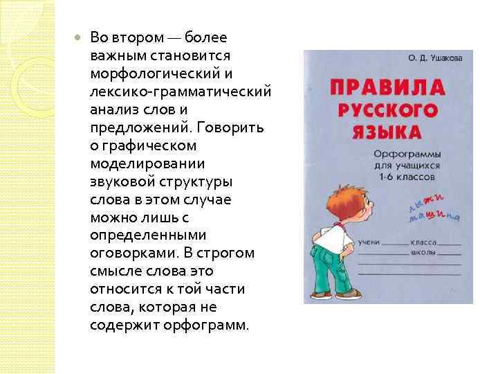 Во втором — более важным становится морфологический и лексико-грамматический анализ слов и предложений.