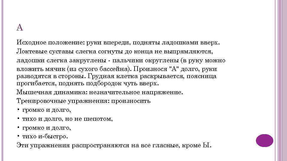 А Исходное положение: руки впереди, подняты ладошками вверх. Локтевые суставы слегка согнуты до конца