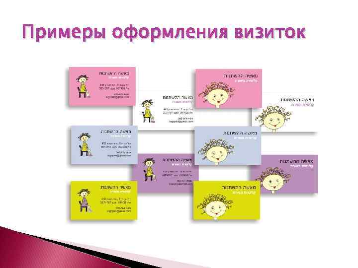Примеры оформления визиток 
