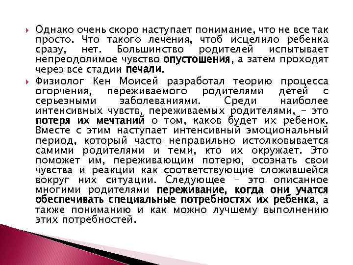 Однако очень скоро наступает понимание, что не все так просто. Что такого лечения,