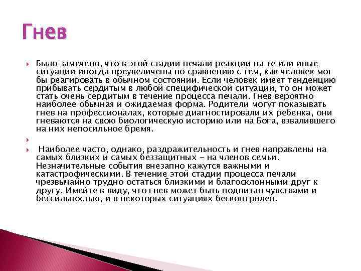 Против кого направлен гнев поэта какие. Стадии грусти человека. Фазы печали. Гнев может быть направлен на. Стадии гнев печаль.